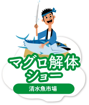 マグロ解体ショー