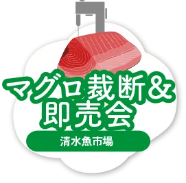 マグロ裁断＆即売会