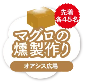 マグロの燻製作り