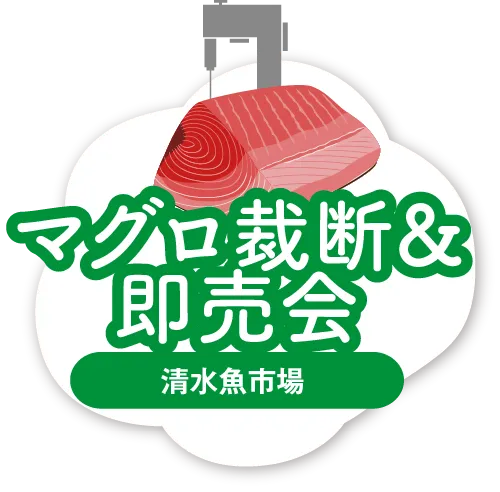 マグロ裁断＆即売会